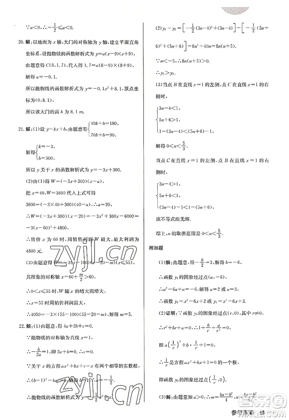 龍門(mén)書(shū)局2022啟東中學(xué)作業(yè)本九年級(jí)數(shù)學(xué)上冊(cè)R人教版答案