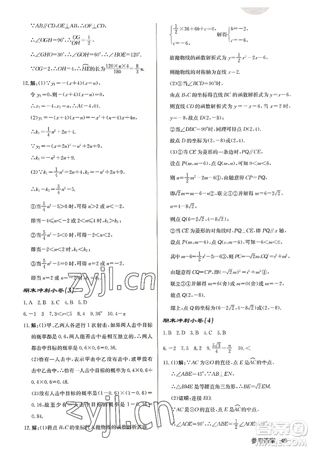 龍門(mén)書(shū)局2022啟東中學(xué)作業(yè)本九年級(jí)數(shù)學(xué)上冊(cè)R人教版答案
