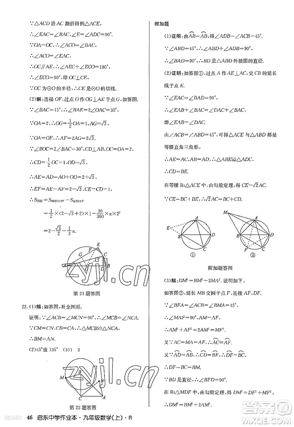龍門(mén)書(shū)局2022啟東中學(xué)作業(yè)本九年級(jí)數(shù)學(xué)上冊(cè)R人教版答案