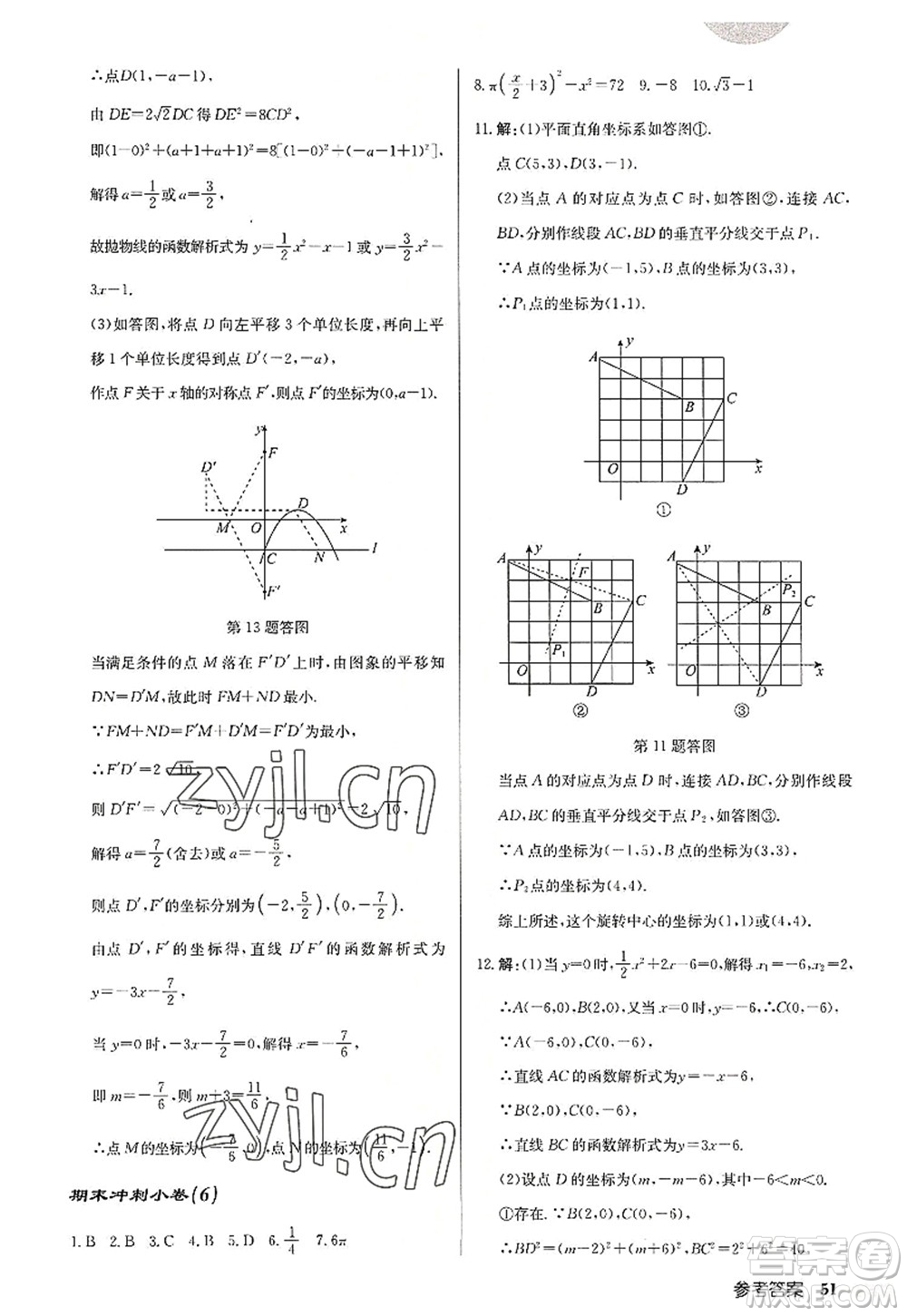 龍門(mén)書(shū)局2022啟東中學(xué)作業(yè)本九年級(jí)數(shù)學(xué)上冊(cè)R人教版答案
