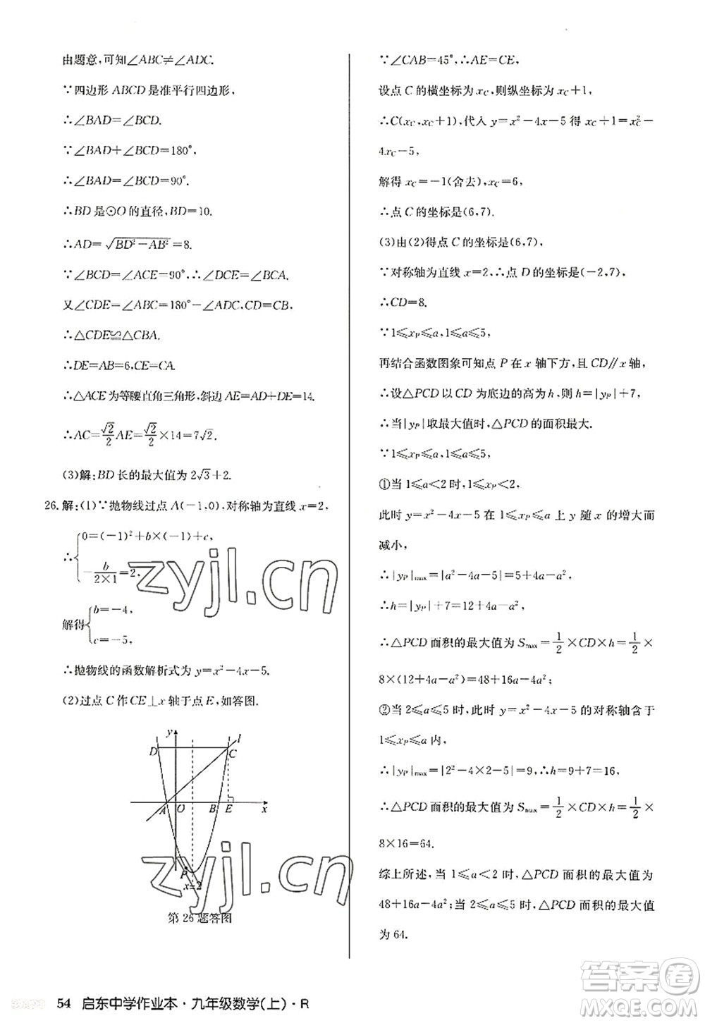 龍門(mén)書(shū)局2022啟東中學(xué)作業(yè)本九年級(jí)數(shù)學(xué)上冊(cè)R人教版答案