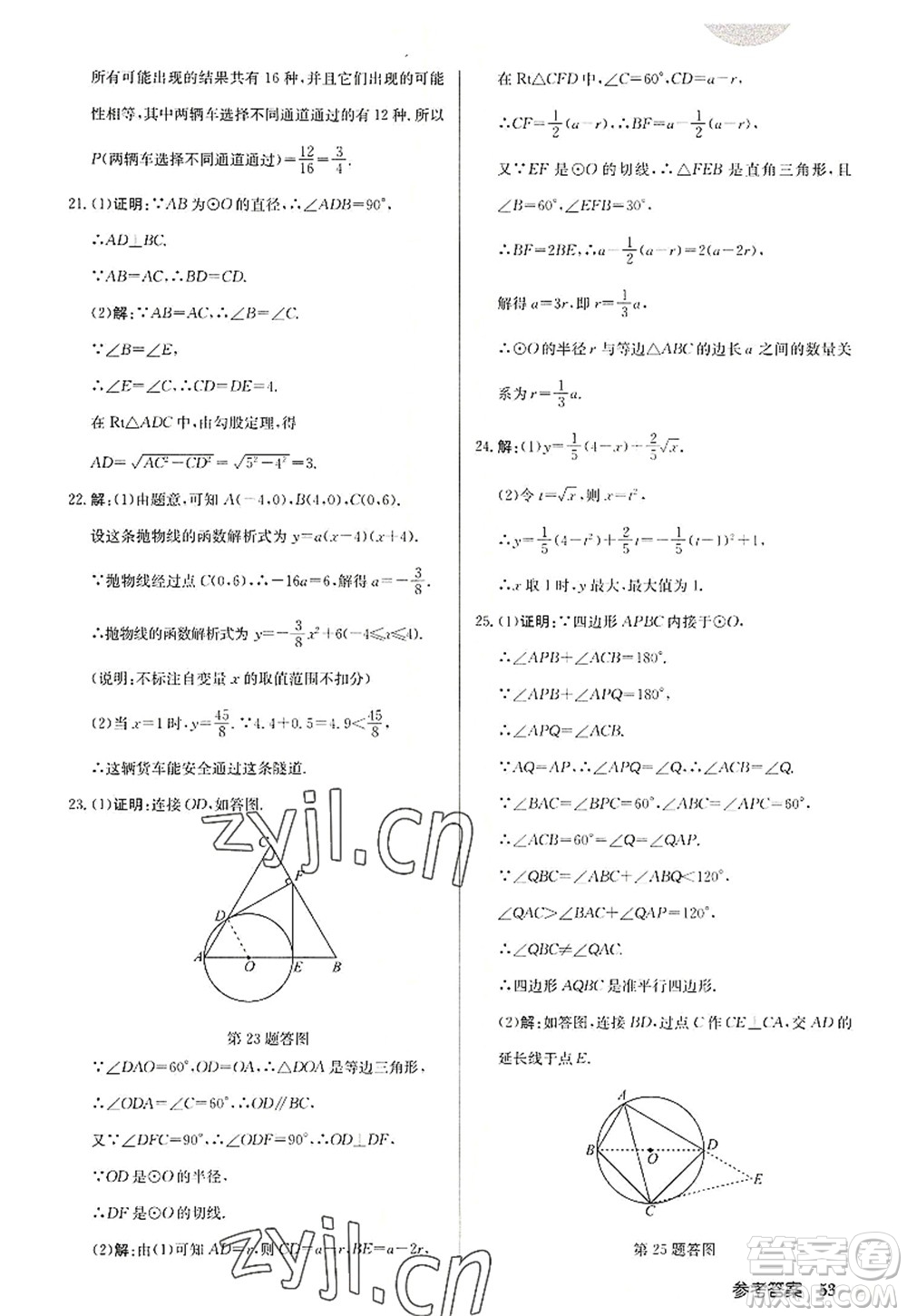 龍門(mén)書(shū)局2022啟東中學(xué)作業(yè)本九年級(jí)數(shù)學(xué)上冊(cè)R人教版答案