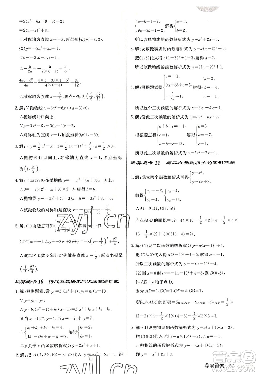 龍門(mén)書(shū)局2022啟東中學(xué)作業(yè)本九年級(jí)數(shù)學(xué)上冊(cè)R人教版答案