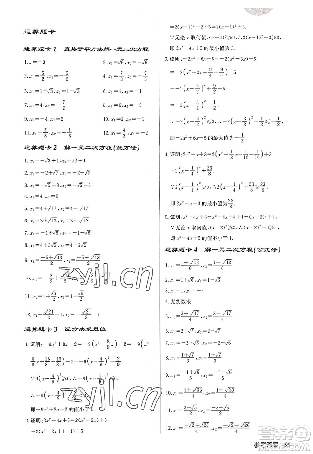龍門(mén)書(shū)局2022啟東中學(xué)作業(yè)本九年級(jí)數(shù)學(xué)上冊(cè)R人教版答案