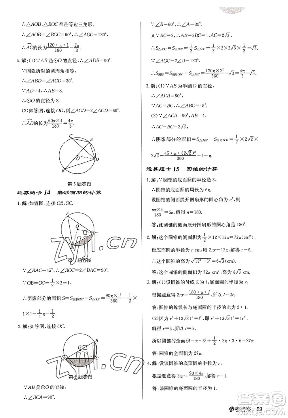 龍門(mén)書(shū)局2022啟東中學(xué)作業(yè)本九年級(jí)數(shù)學(xué)上冊(cè)R人教版答案