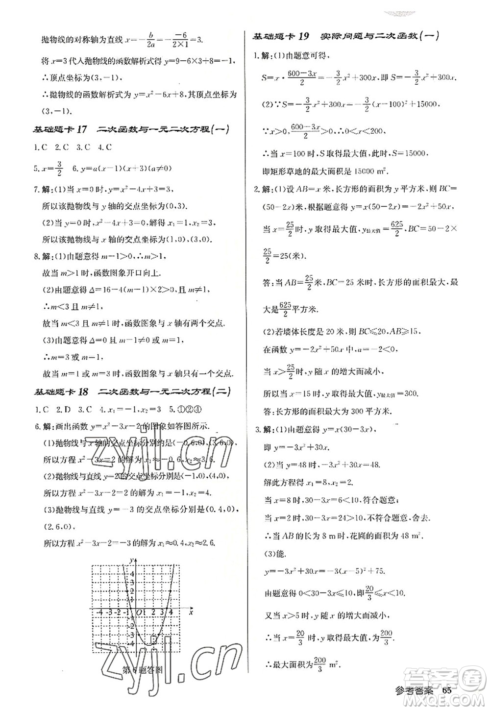 龍門(mén)書(shū)局2022啟東中學(xué)作業(yè)本九年級(jí)數(shù)學(xué)上冊(cè)R人教版答案