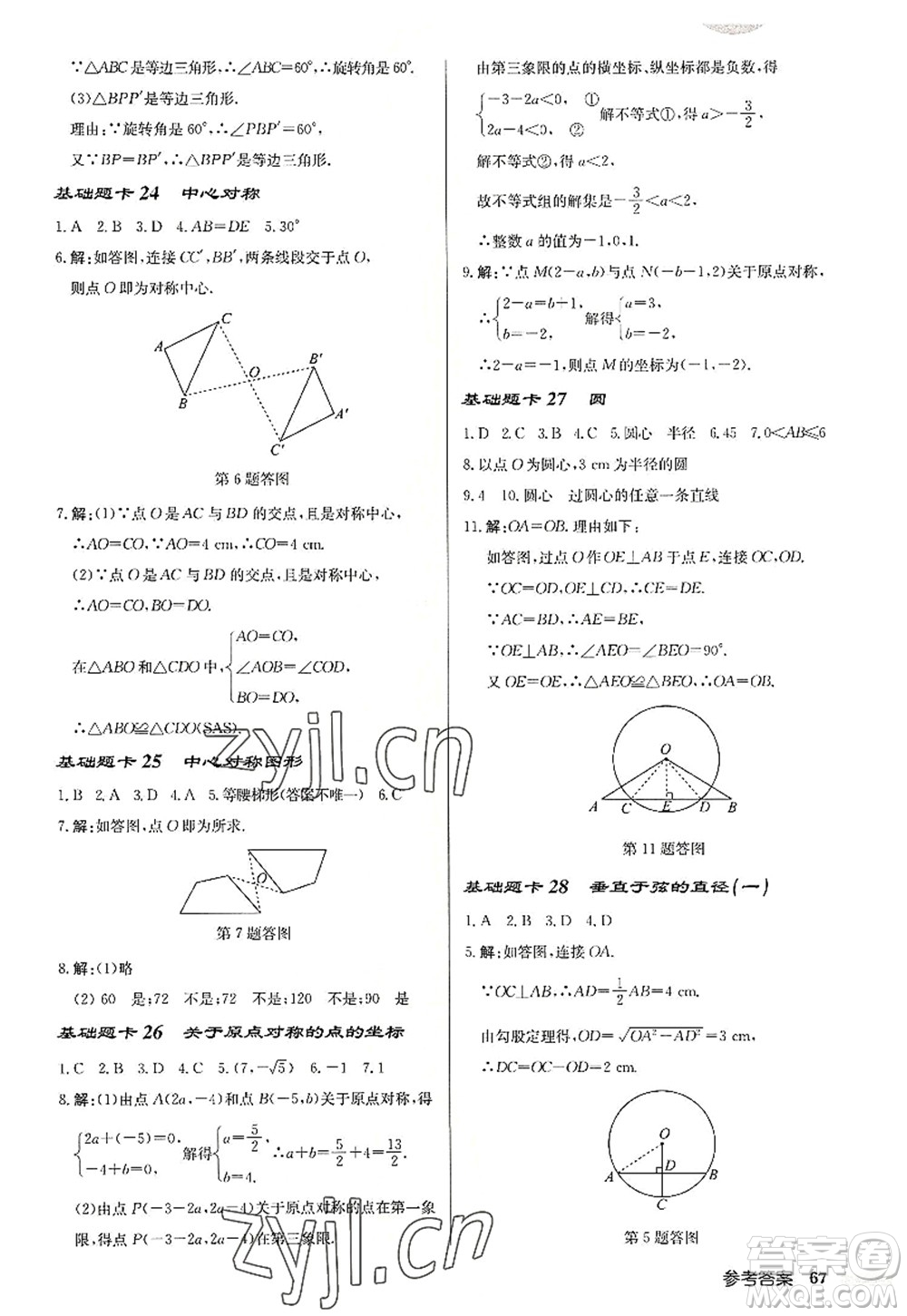 龍門(mén)書(shū)局2022啟東中學(xué)作業(yè)本九年級(jí)數(shù)學(xué)上冊(cè)R人教版答案