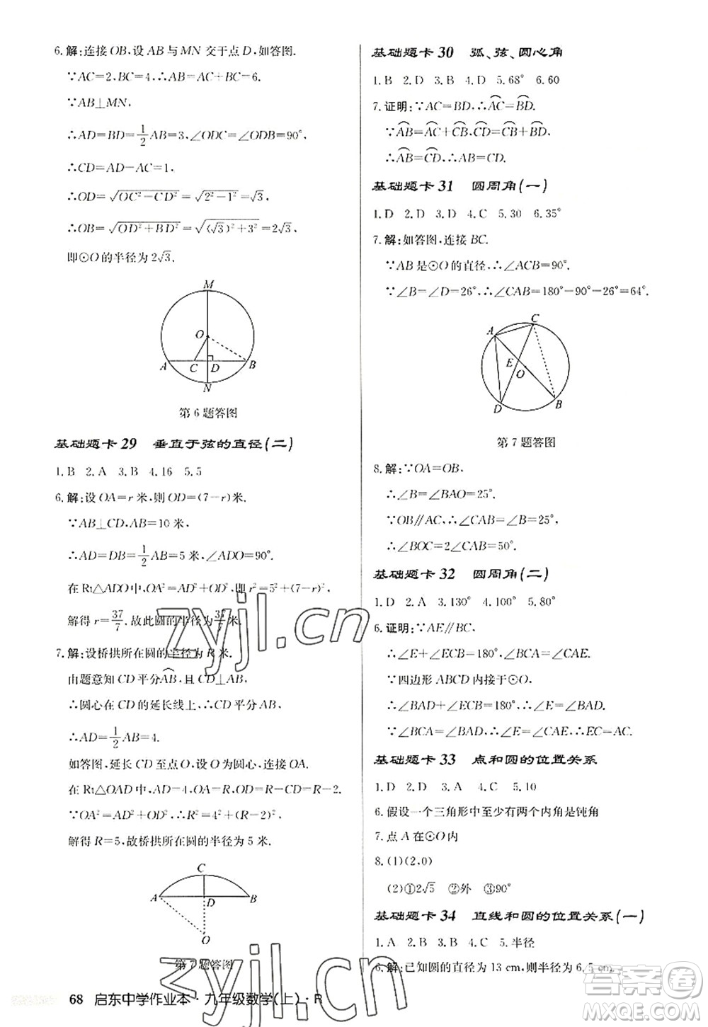 龍門(mén)書(shū)局2022啟東中學(xué)作業(yè)本九年級(jí)數(shù)學(xué)上冊(cè)R人教版答案