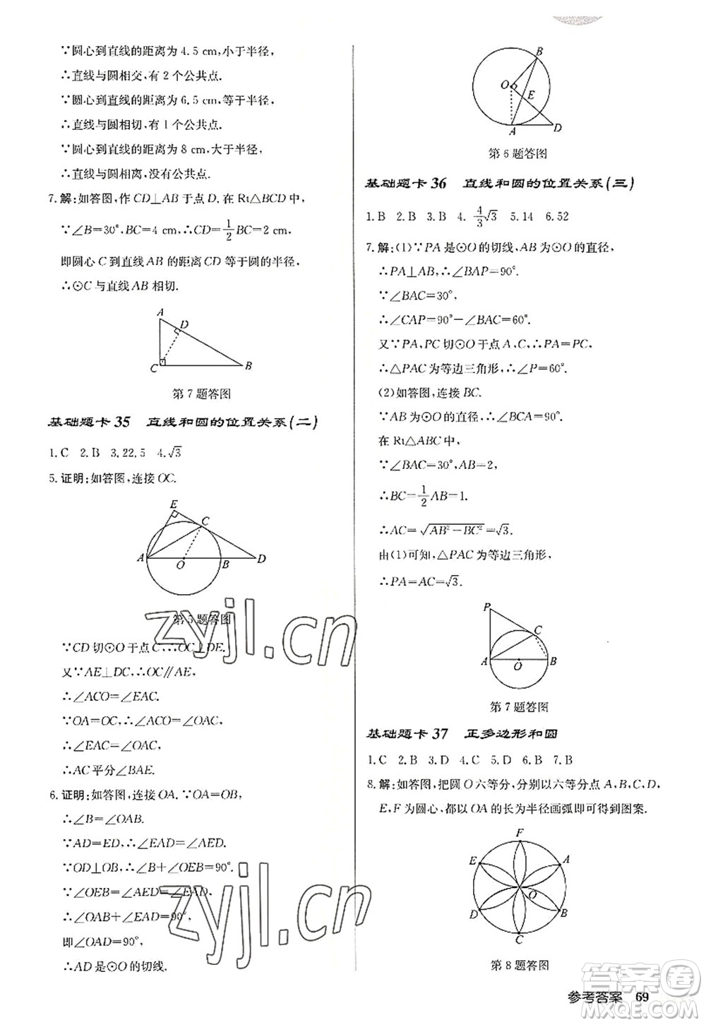 龍門(mén)書(shū)局2022啟東中學(xué)作業(yè)本九年級(jí)數(shù)學(xué)上冊(cè)R人教版答案