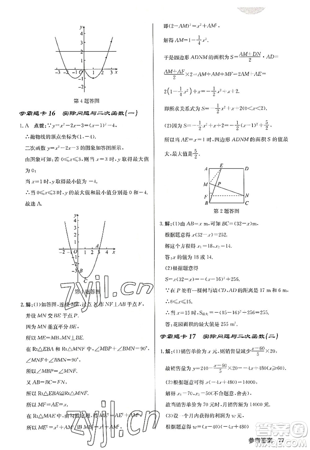 龍門(mén)書(shū)局2022啟東中學(xué)作業(yè)本九年級(jí)數(shù)學(xué)上冊(cè)R人教版答案