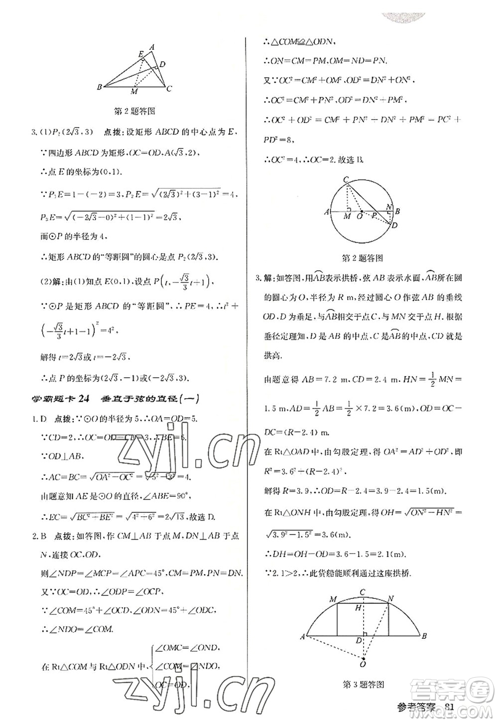 龍門(mén)書(shū)局2022啟東中學(xué)作業(yè)本九年級(jí)數(shù)學(xué)上冊(cè)R人教版答案