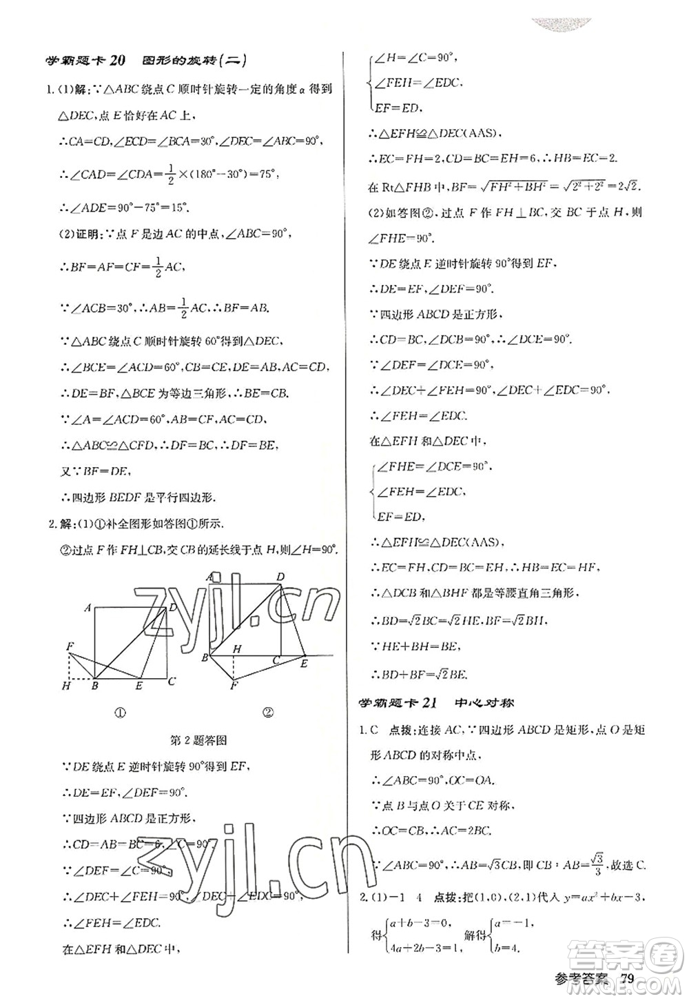 龍門(mén)書(shū)局2022啟東中學(xué)作業(yè)本九年級(jí)數(shù)學(xué)上冊(cè)R人教版答案