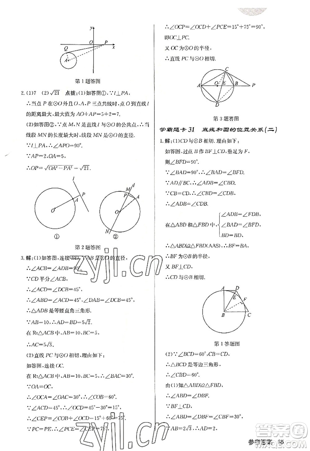 龍門(mén)書(shū)局2022啟東中學(xué)作業(yè)本九年級(jí)數(shù)學(xué)上冊(cè)R人教版答案