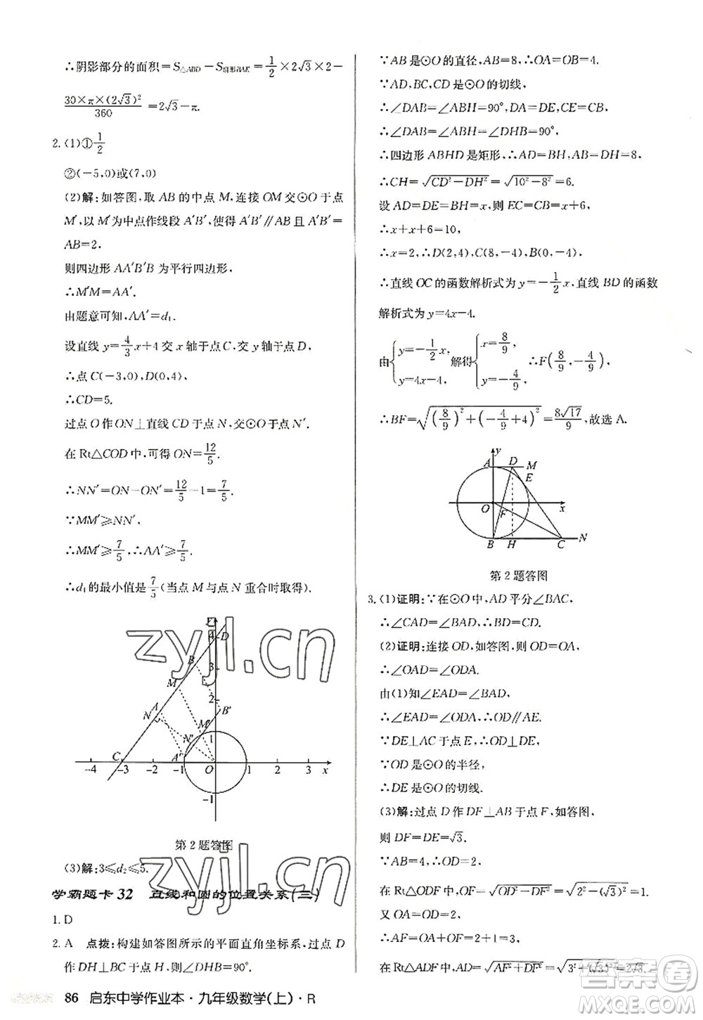 龍門(mén)書(shū)局2022啟東中學(xué)作業(yè)本九年級(jí)數(shù)學(xué)上冊(cè)R人教版答案