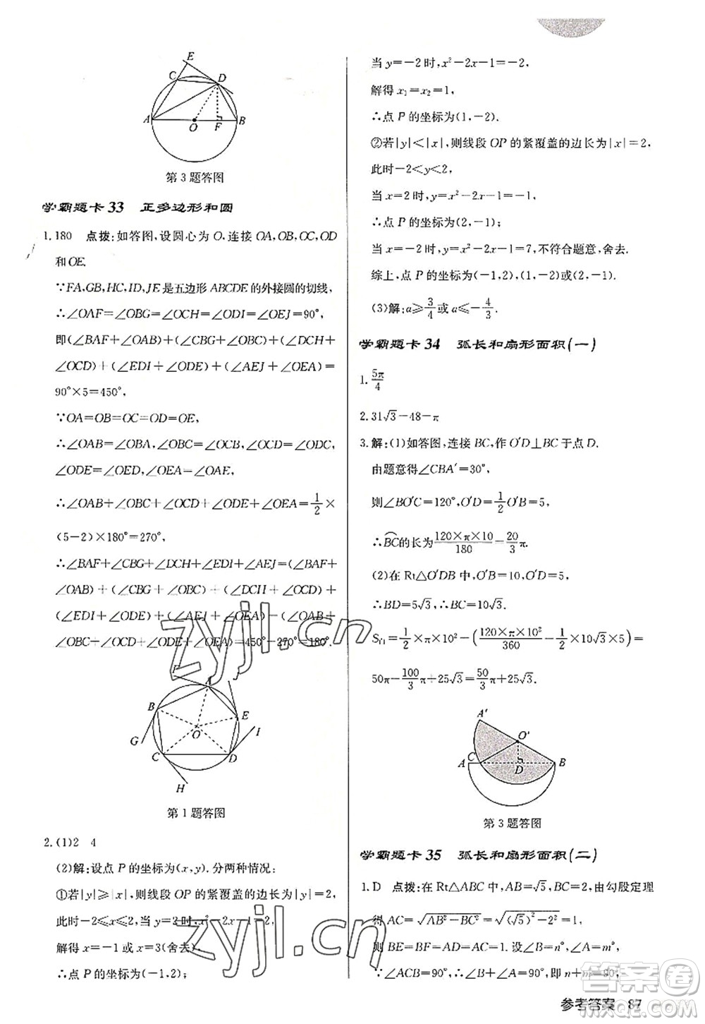 龍門(mén)書(shū)局2022啟東中學(xué)作業(yè)本九年級(jí)數(shù)學(xué)上冊(cè)R人教版答案