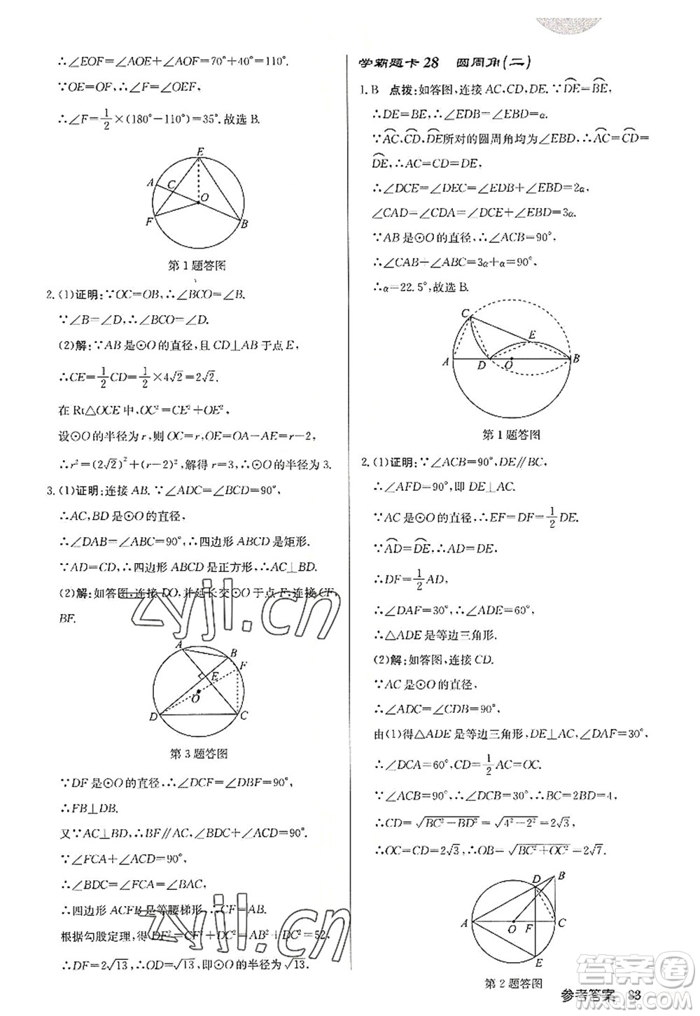 龍門(mén)書(shū)局2022啟東中學(xué)作業(yè)本九年級(jí)數(shù)學(xué)上冊(cè)R人教版答案