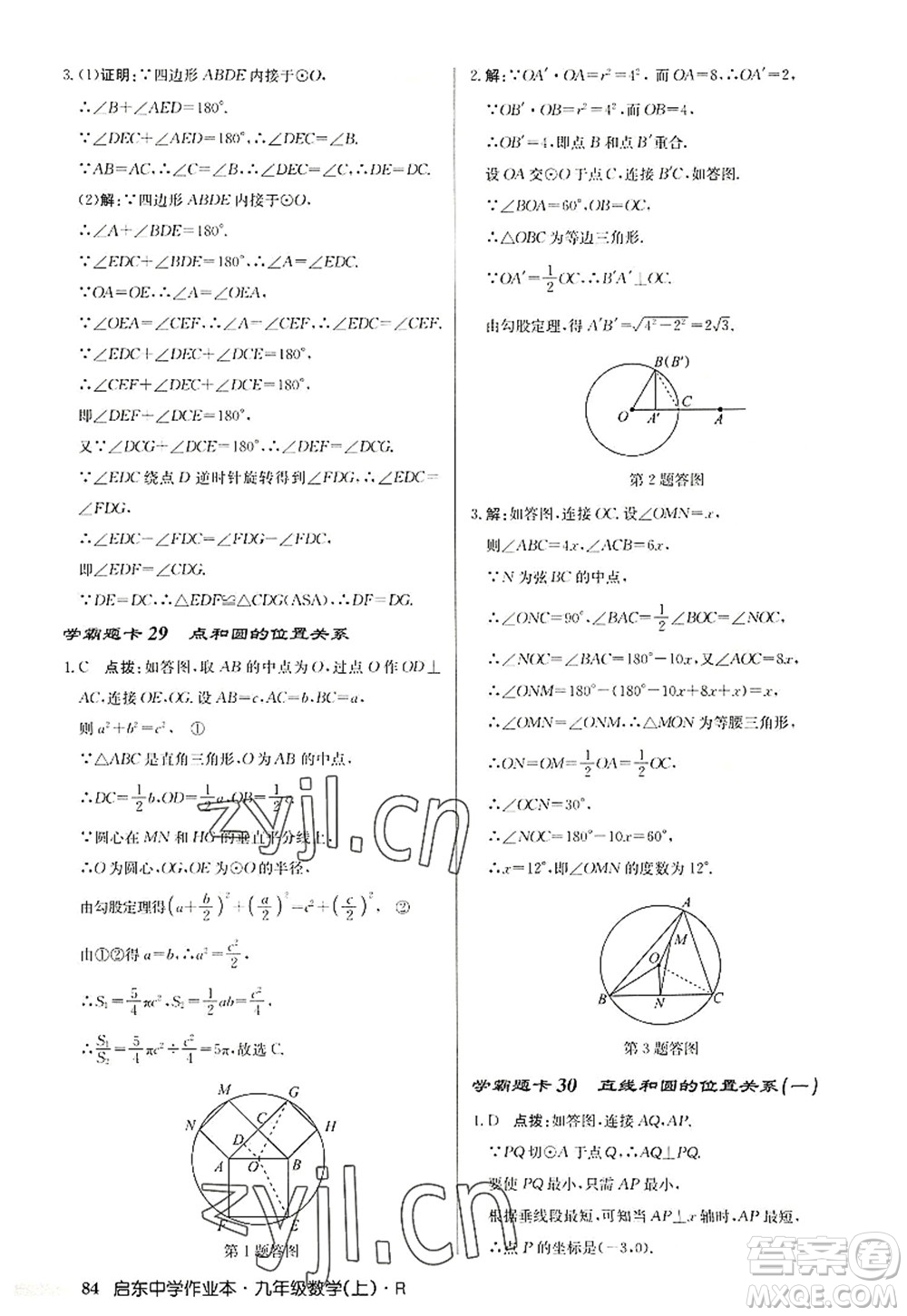 龍門(mén)書(shū)局2022啟東中學(xué)作業(yè)本九年級(jí)數(shù)學(xué)上冊(cè)R人教版答案