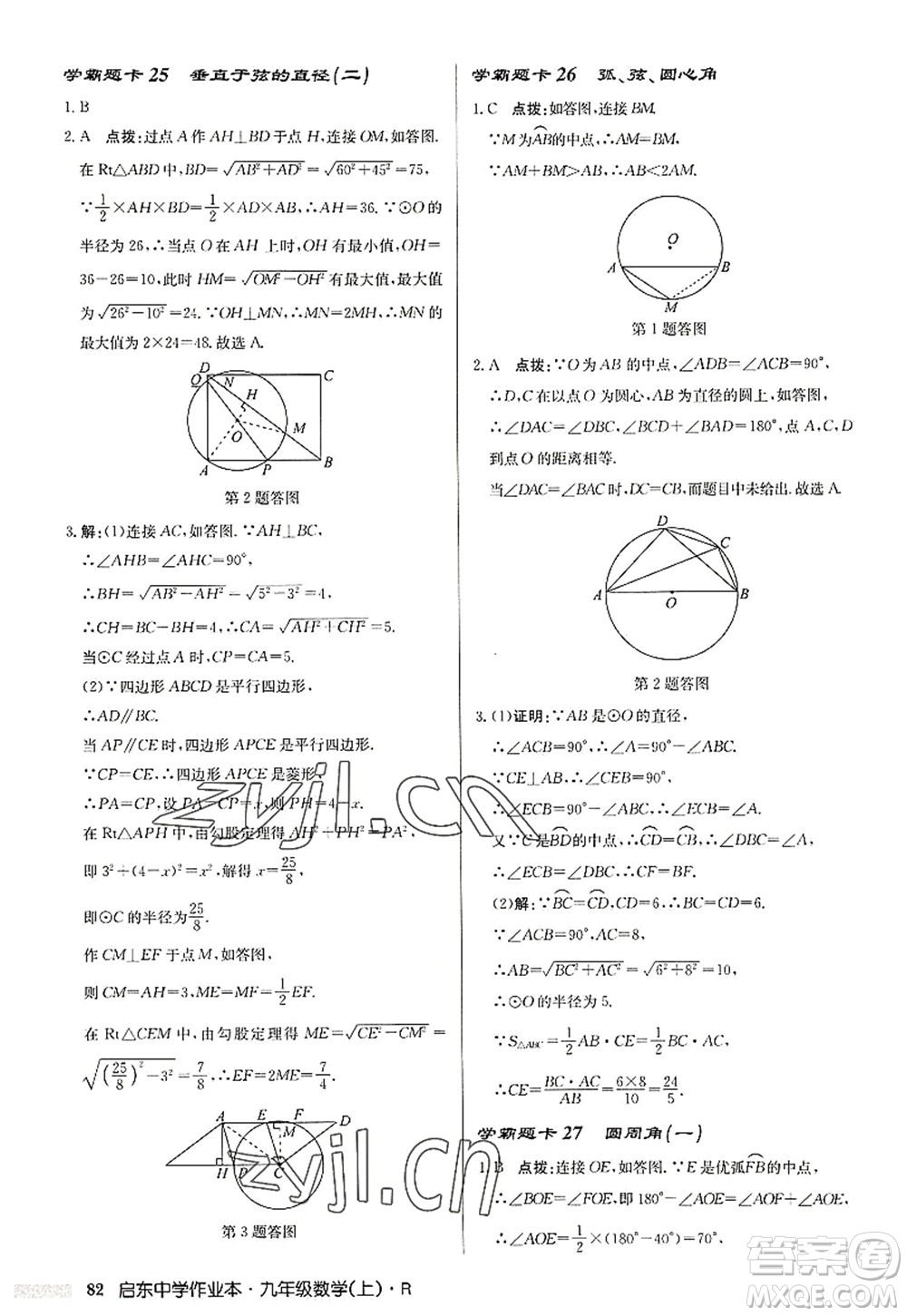 龍門(mén)書(shū)局2022啟東中學(xué)作業(yè)本九年級(jí)數(shù)學(xué)上冊(cè)R人教版答案