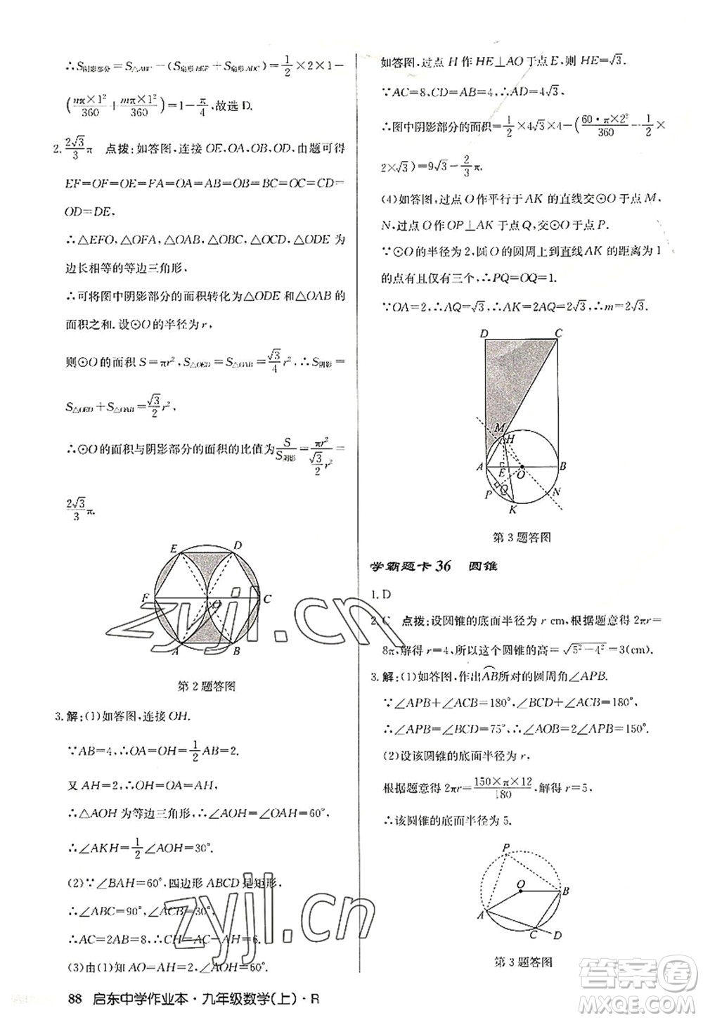 龍門(mén)書(shū)局2022啟東中學(xué)作業(yè)本九年級(jí)數(shù)學(xué)上冊(cè)R人教版答案