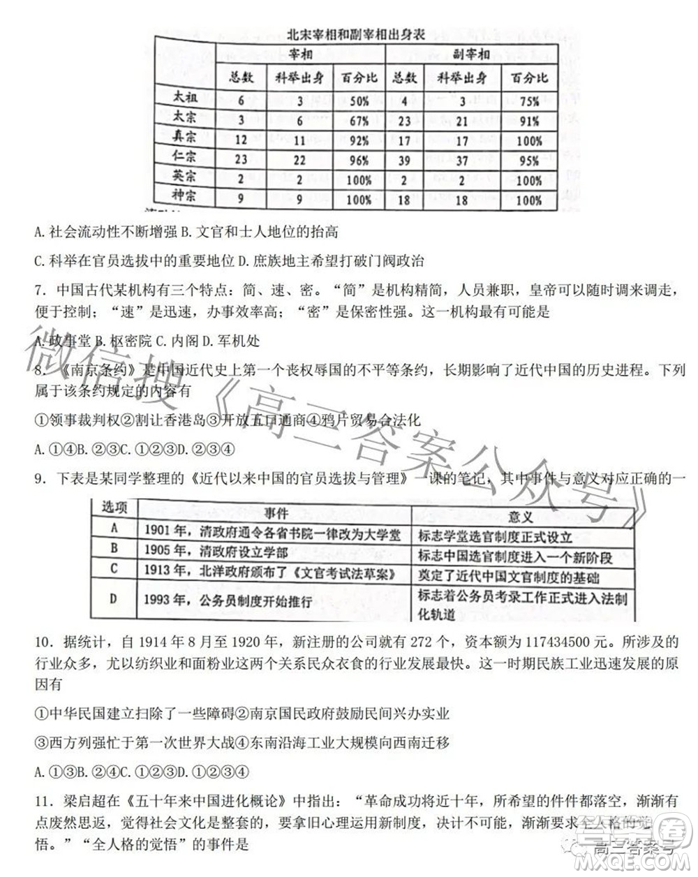 Z20名校聯(lián)盟浙江省名校新高考研究聯(lián)盟2023屆高三第一次聯(lián)考歷史試題卷及答案