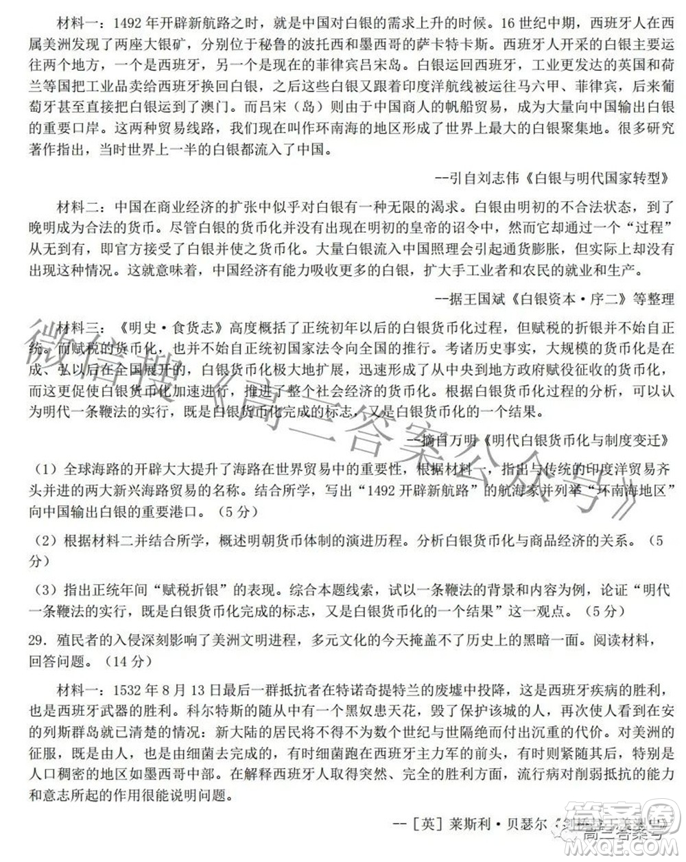 Z20名校聯(lián)盟浙江省名校新高考研究聯(lián)盟2023屆高三第一次聯(lián)考歷史試題卷及答案