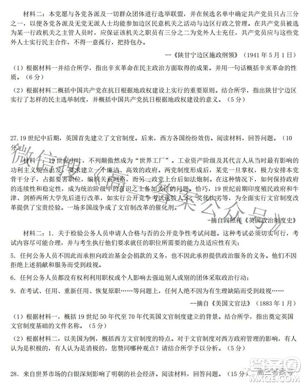 Z20名校聯(lián)盟浙江省名校新高考研究聯(lián)盟2023屆高三第一次聯(lián)考歷史試題卷及答案