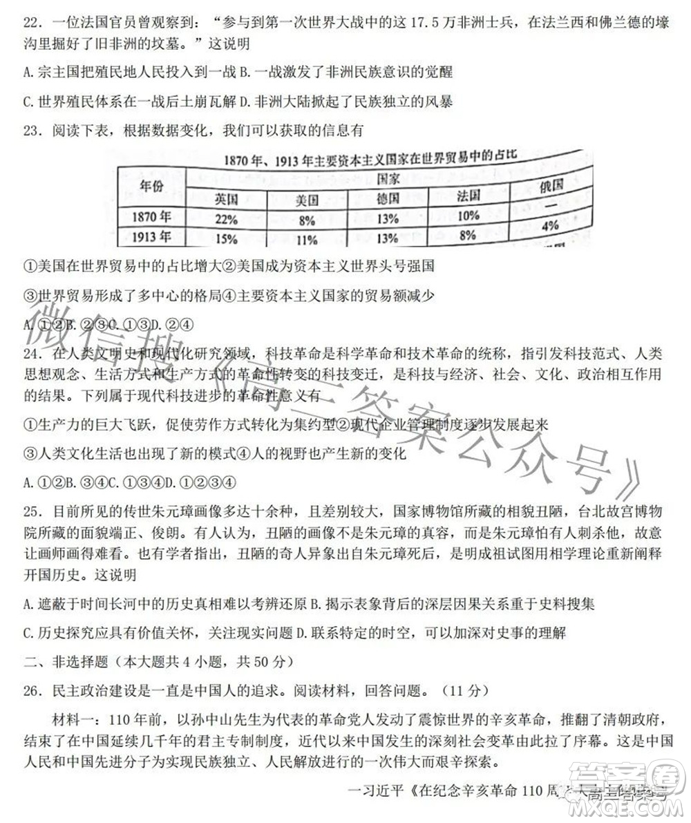 Z20名校聯(lián)盟浙江省名校新高考研究聯(lián)盟2023屆高三第一次聯(lián)考歷史試題卷及答案