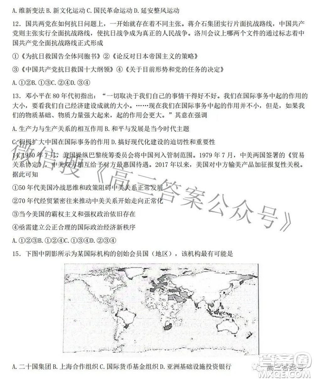 Z20名校聯(lián)盟浙江省名校新高考研究聯(lián)盟2023屆高三第一次聯(lián)考歷史試題卷及答案
