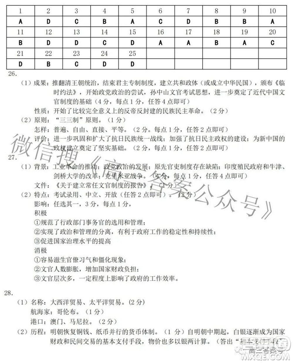 Z20名校聯(lián)盟浙江省名校新高考研究聯(lián)盟2023屆高三第一次聯(lián)考歷史試題卷及答案
