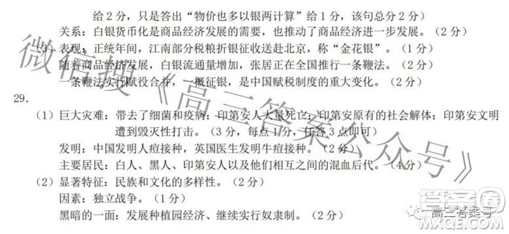 Z20名校聯(lián)盟浙江省名校新高考研究聯(lián)盟2023屆高三第一次聯(lián)考歷史試題卷及答案