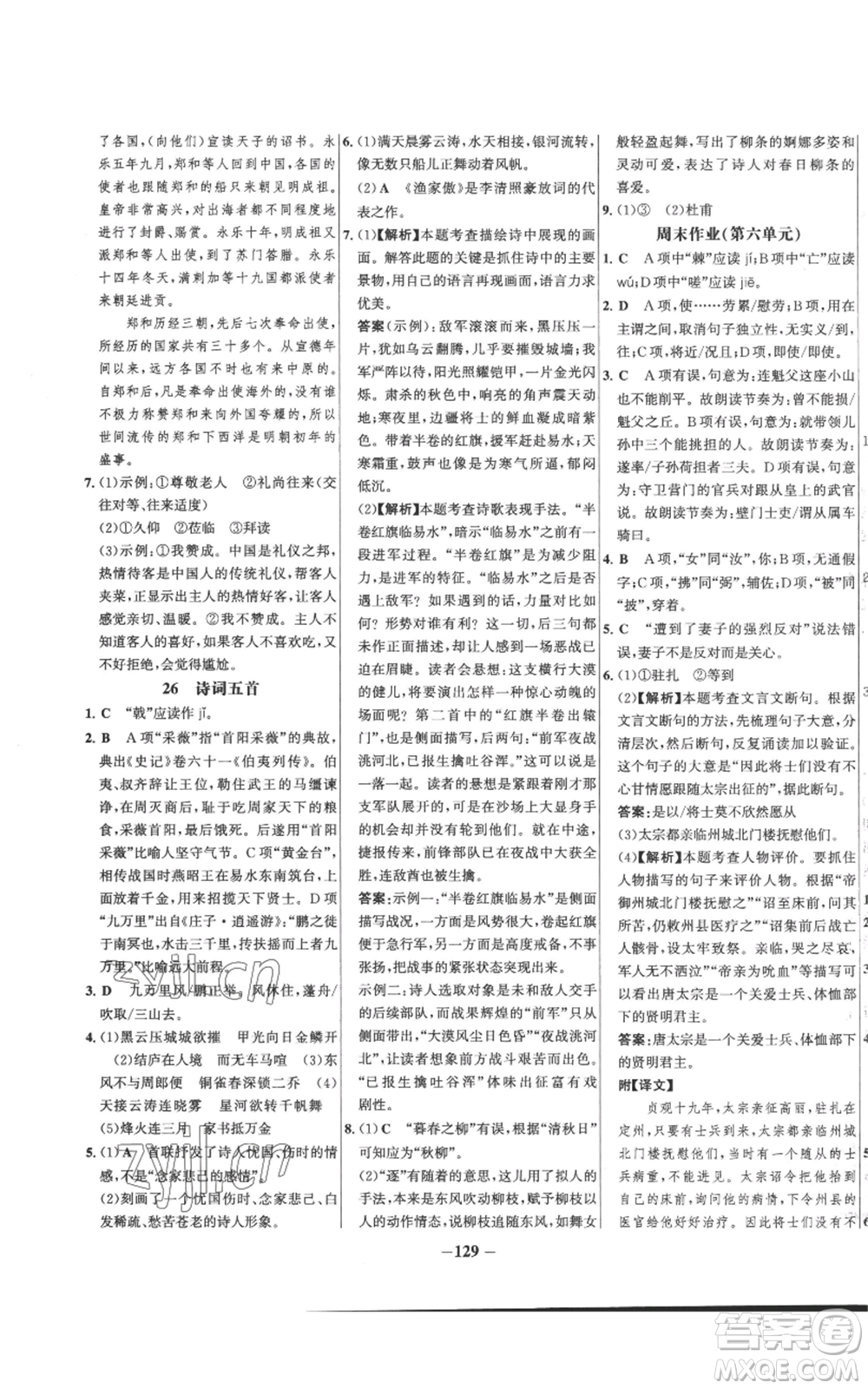 未來(lái)出版社2022秋季世紀(jì)金榜初中百練百勝八年級(jí)上冊(cè)語(yǔ)文人教版參考答案