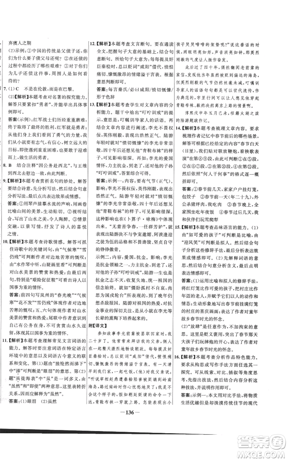 未來(lái)出版社2022秋季世紀(jì)金榜初中百練百勝八年級(jí)上冊(cè)語(yǔ)文人教版參考答案
