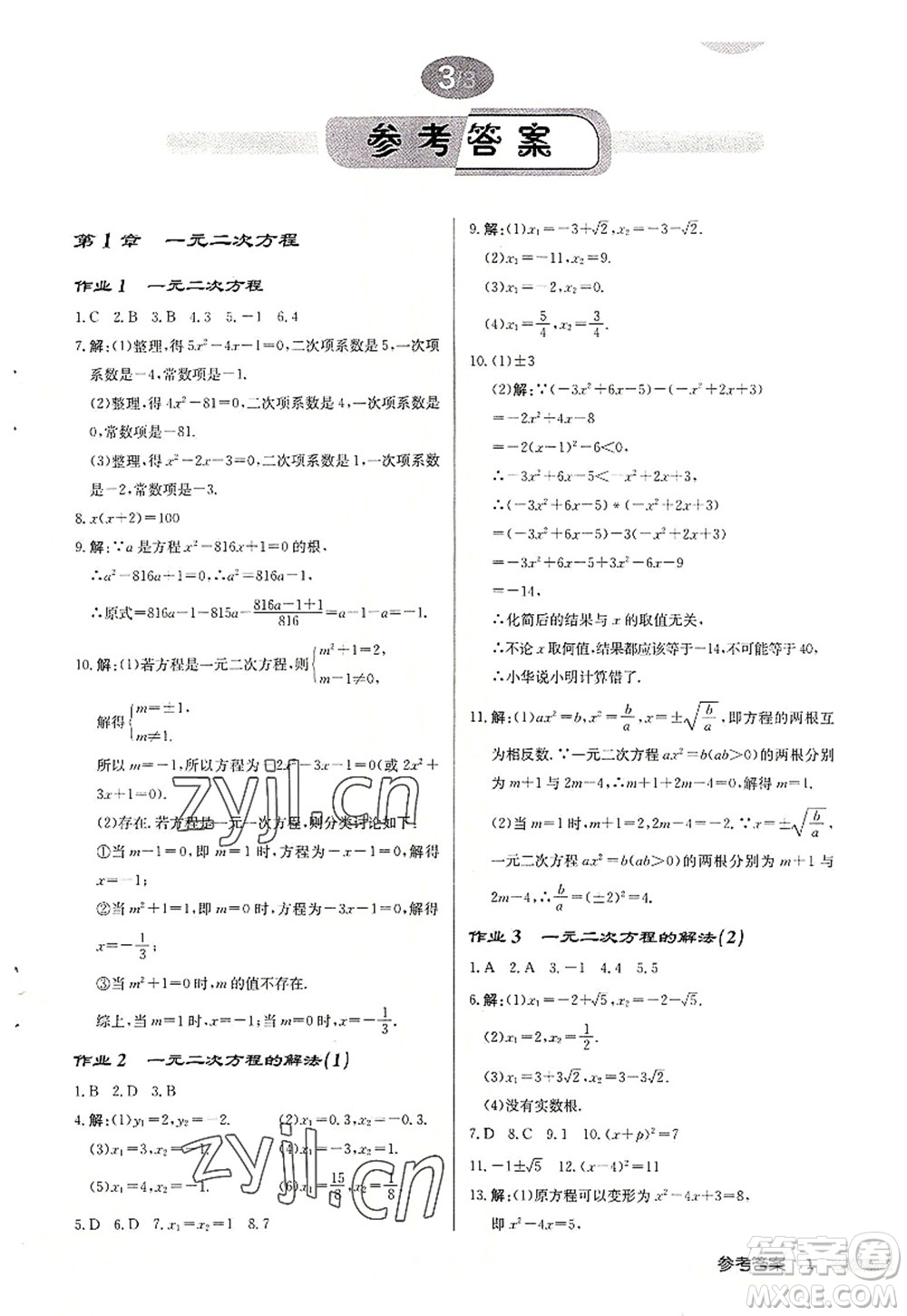 龍門書局2022啟東中學作業(yè)本九年級數學上冊JS江蘇版連淮專版答案