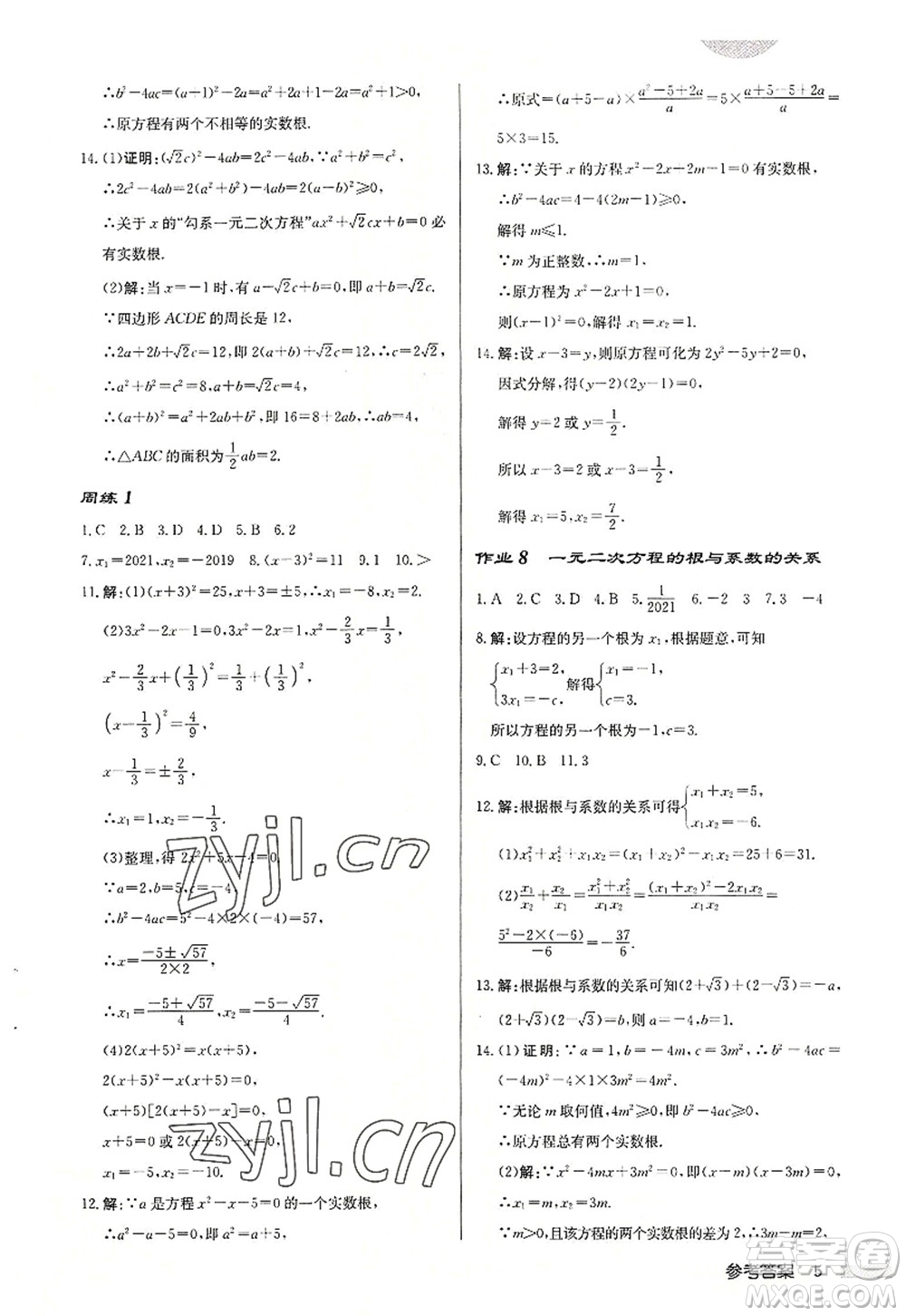 龍門書局2022啟東中學作業(yè)本九年級數學上冊JS江蘇版連淮專版答案