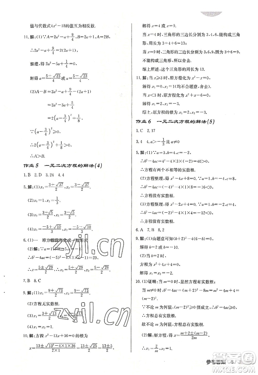 龍門書局2022啟東中學作業(yè)本九年級數學上冊JS江蘇版連淮專版答案