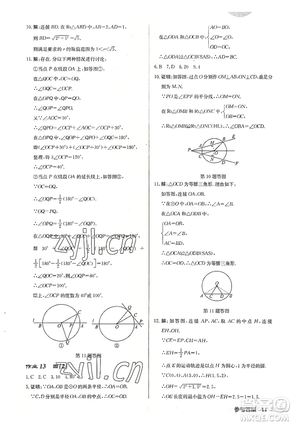 龍門書局2022啟東中學作業(yè)本九年級數學上冊JS江蘇版連淮專版答案