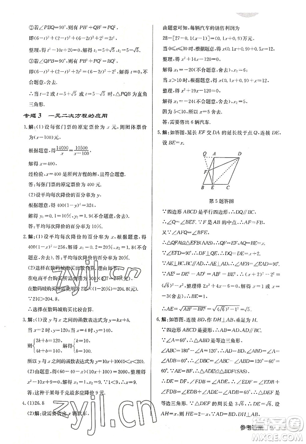 龍門書局2022啟東中學作業(yè)本九年級數學上冊JS江蘇版連淮專版答案