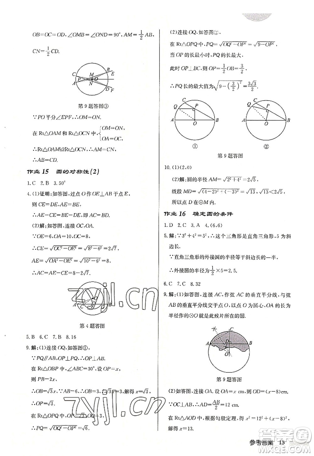 龍門書局2022啟東中學作業(yè)本九年級數學上冊JS江蘇版連淮專版答案