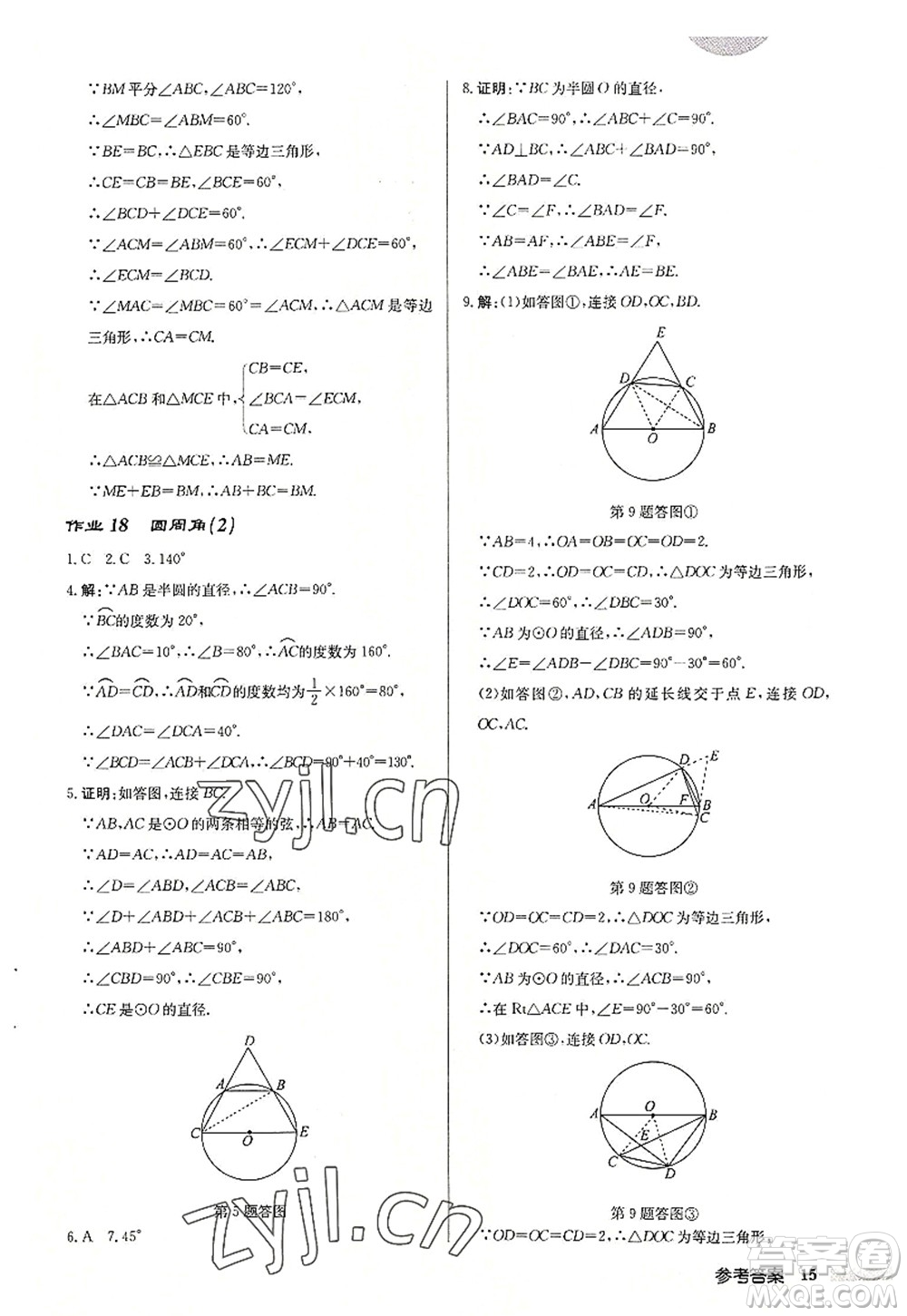 龍門書局2022啟東中學作業(yè)本九年級數學上冊JS江蘇版連淮專版答案