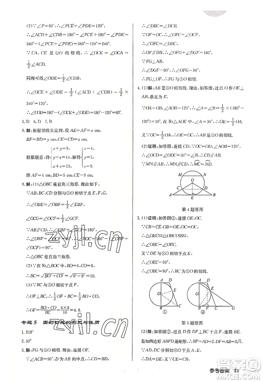 龍門書局2022啟東中學作業(yè)本九年級數學上冊JS江蘇版連淮專版答案