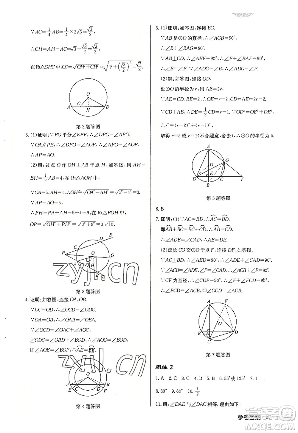 龍門書局2022啟東中學作業(yè)本九年級數學上冊JS江蘇版連淮專版答案