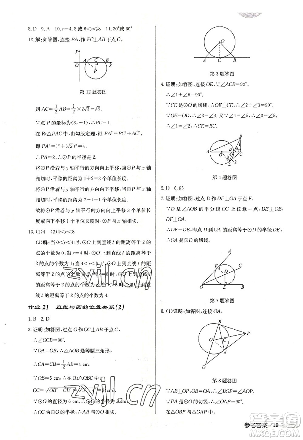 龍門書局2022啟東中學作業(yè)本九年級數學上冊JS江蘇版連淮專版答案