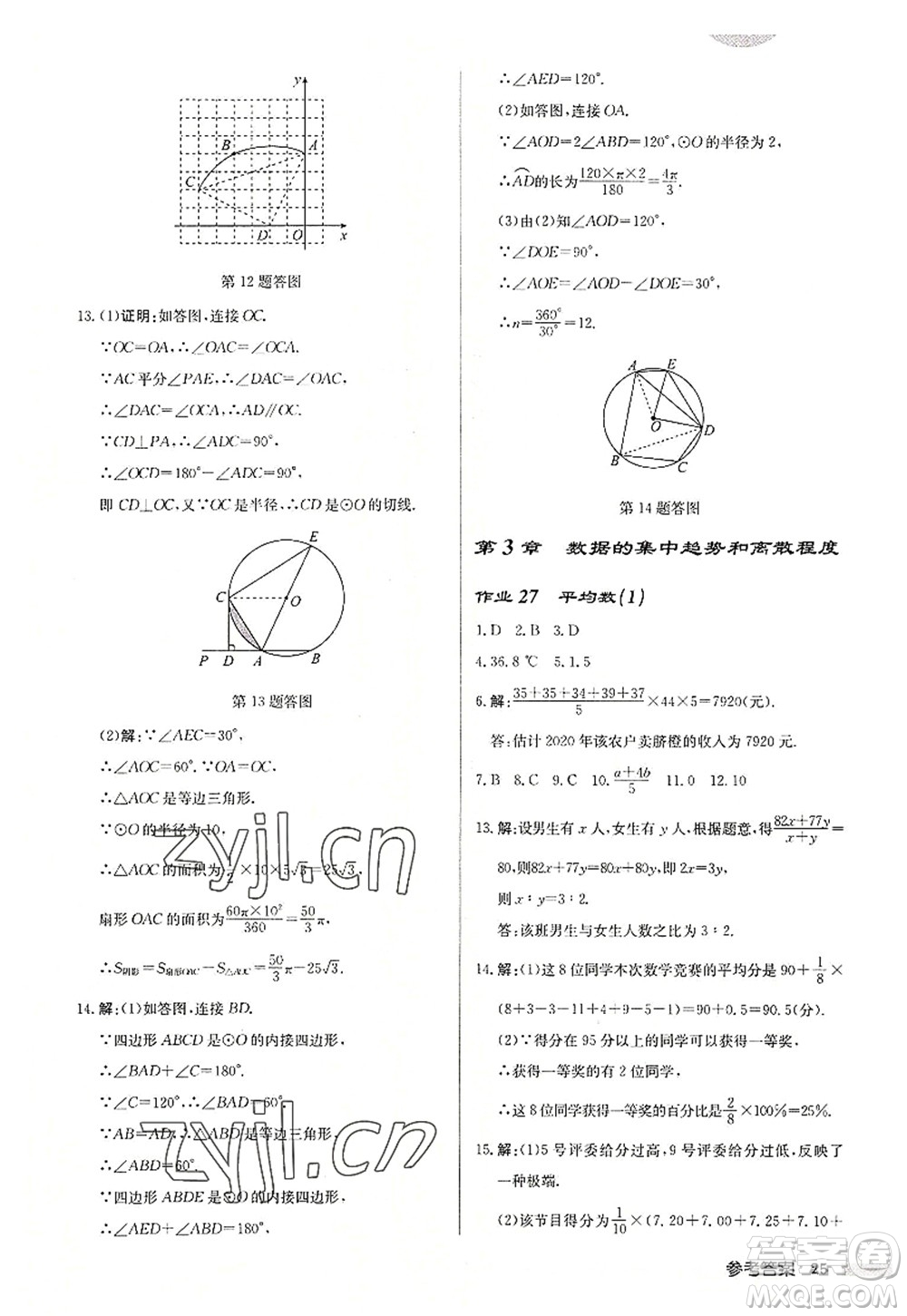 龍門書局2022啟東中學作業(yè)本九年級數學上冊JS江蘇版連淮專版答案