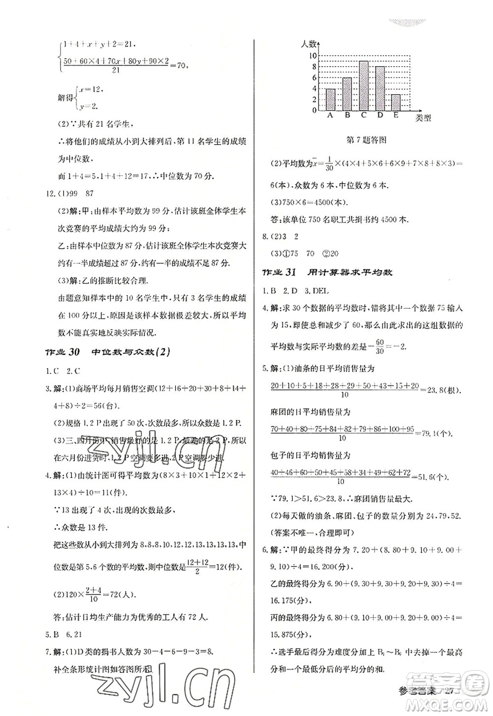 龍門書局2022啟東中學作業(yè)本九年級數學上冊JS江蘇版連淮專版答案