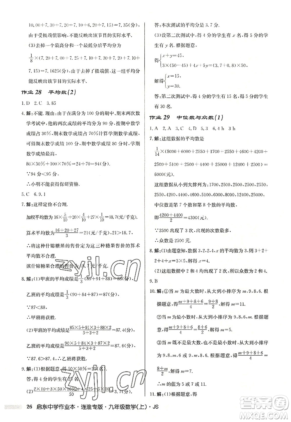龍門書局2022啟東中學作業(yè)本九年級數學上冊JS江蘇版連淮專版答案