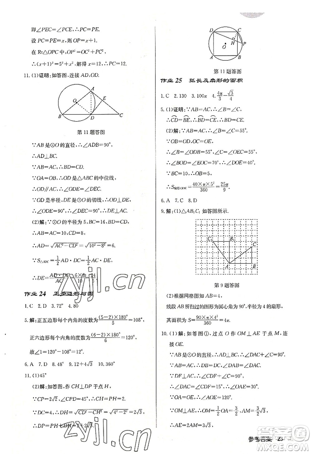 龍門書局2022啟東中學作業(yè)本九年級數學上冊JS江蘇版連淮專版答案
