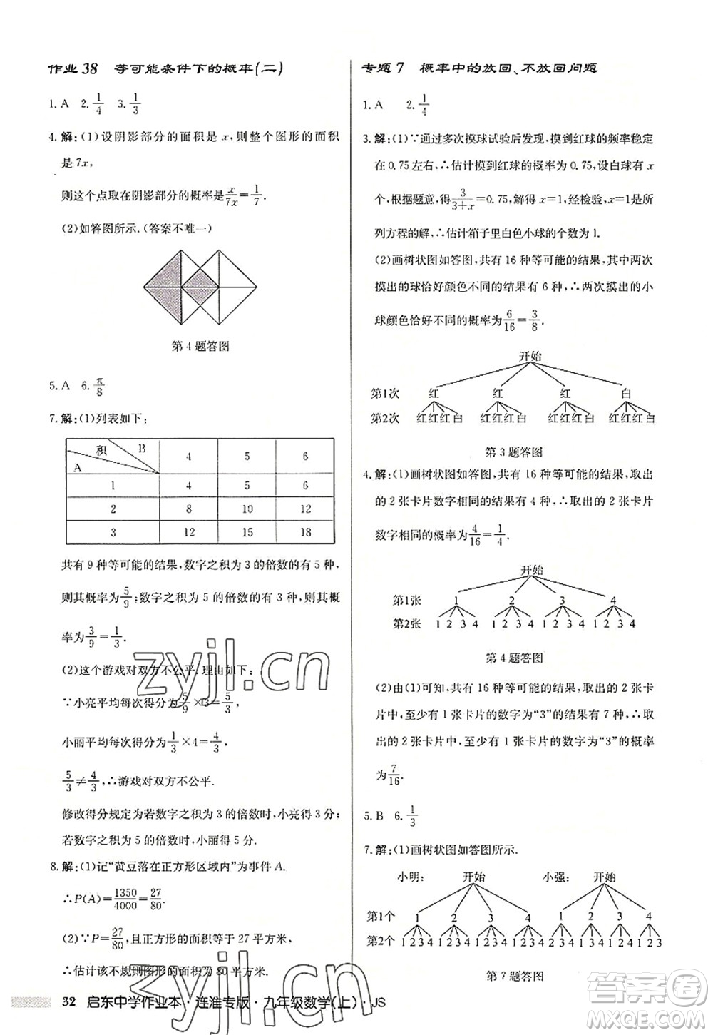 龍門書局2022啟東中學作業(yè)本九年級數學上冊JS江蘇版連淮專版答案