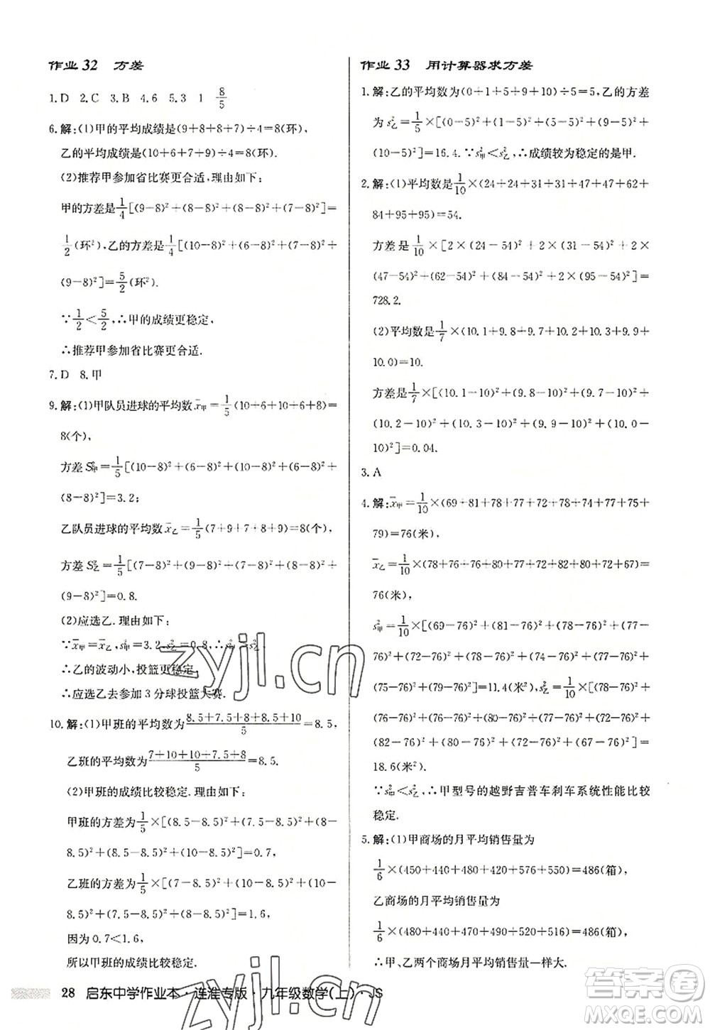 龍門書局2022啟東中學作業(yè)本九年級數學上冊JS江蘇版連淮專版答案
