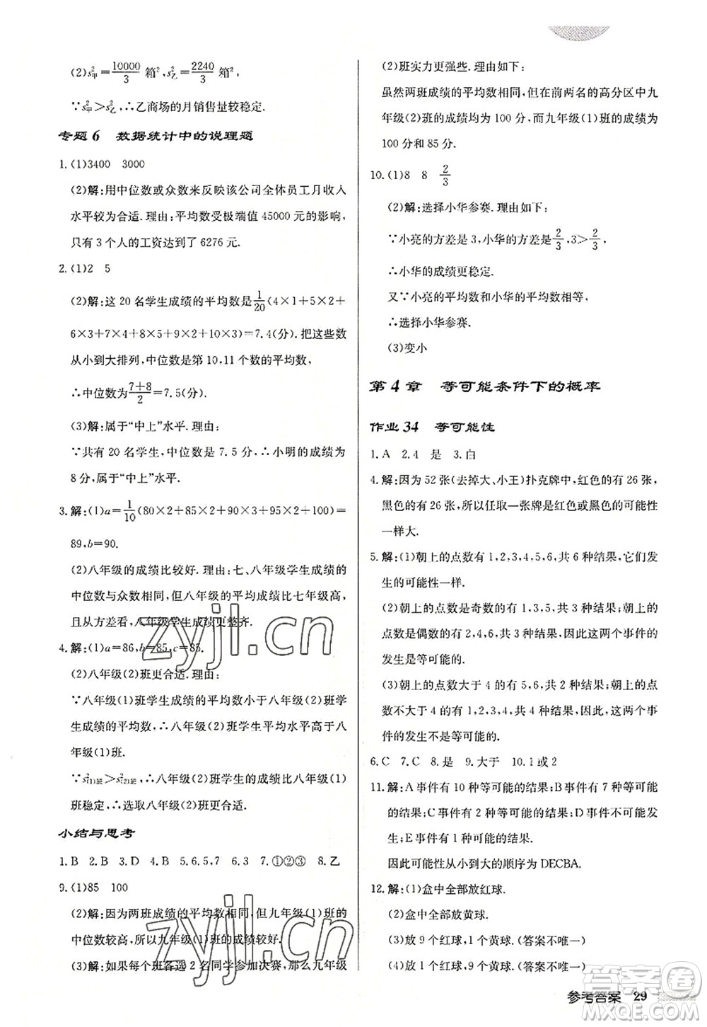 龍門書局2022啟東中學作業(yè)本九年級數學上冊JS江蘇版連淮專版答案