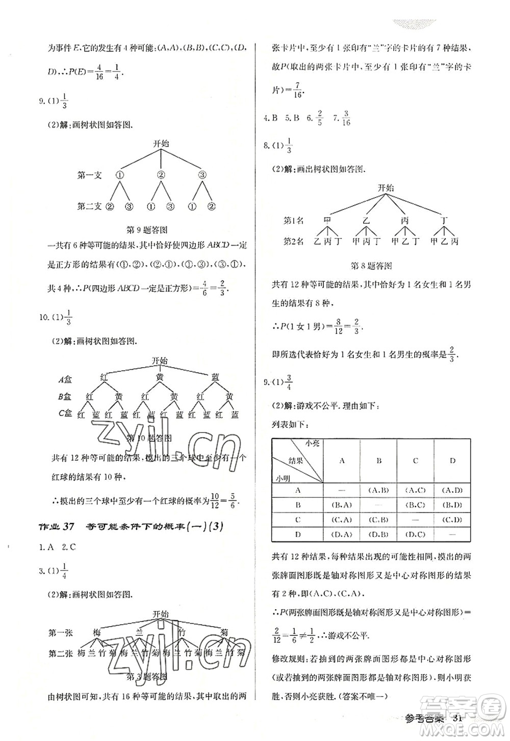 龍門書局2022啟東中學作業(yè)本九年級數學上冊JS江蘇版連淮專版答案